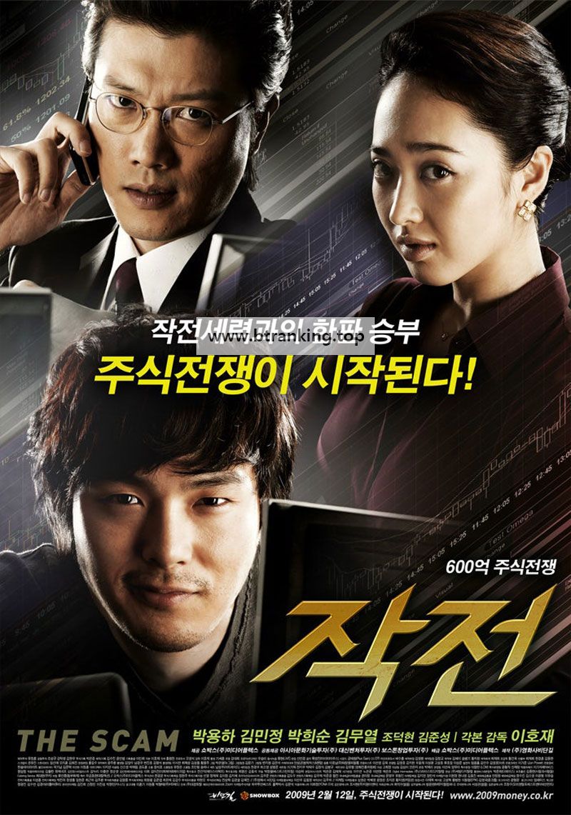 작전 The Scam, 2009.1080p.WEBRip.H264.AAC