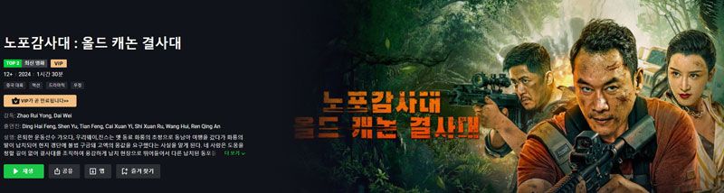 노포감사대 올드 캐논 결사대 ,2024.1080p.KORSUB.WEBRip.H264.AAC