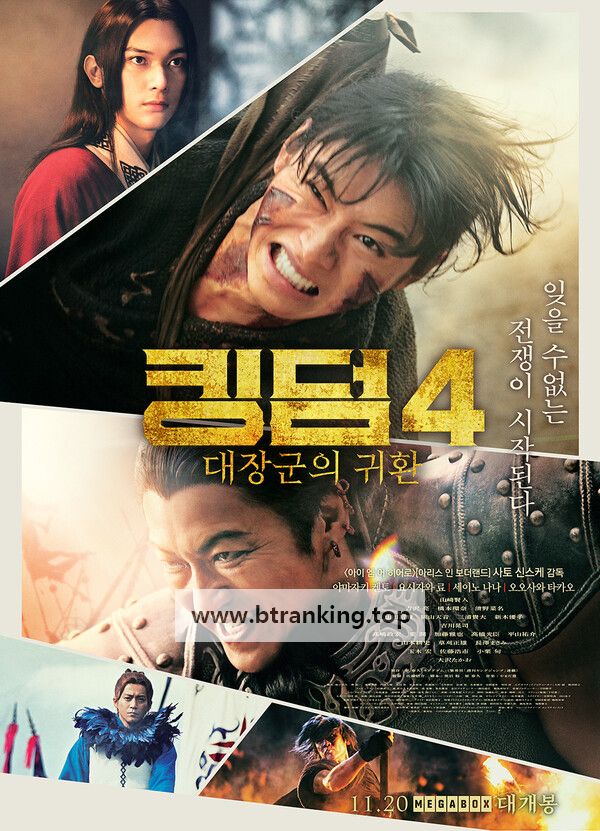 킹덤 4: 대장군의 귀환 Kingdom.-.Return.of.the.Great.General.2024.1080p.NF.WEB-DL.DDP5.1.x264-HBO