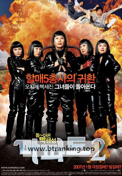 마파도 2 Mapado 2: Back to the Island, 2007.720p.WEBRip.H264.AAC