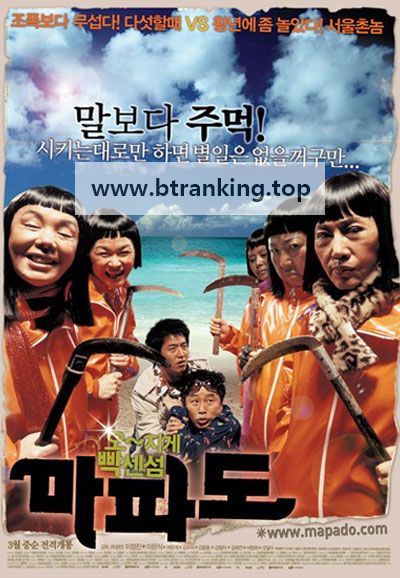 마파도 Mapado: Island of Fortunes, 2005.720p.WEBRip.H264.AAC