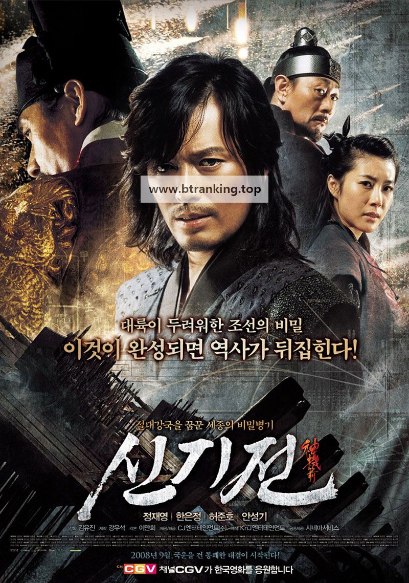 신기전 The Divine Weapon, 2008.1080p.WEBRip.H264.AAC