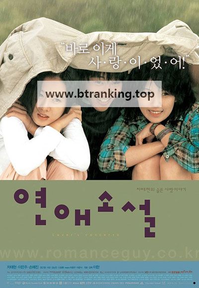 연애소설 Lover's Concerto, 2002.1080p.WEBRip.H264.AAC