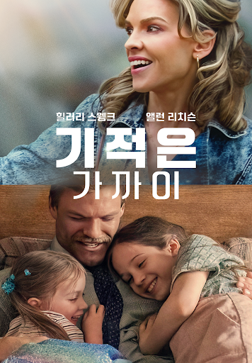 기적은 가까이 Ordinary Angels (2024) [1080p] [WEBRip] [5.1] [YTS.MX]