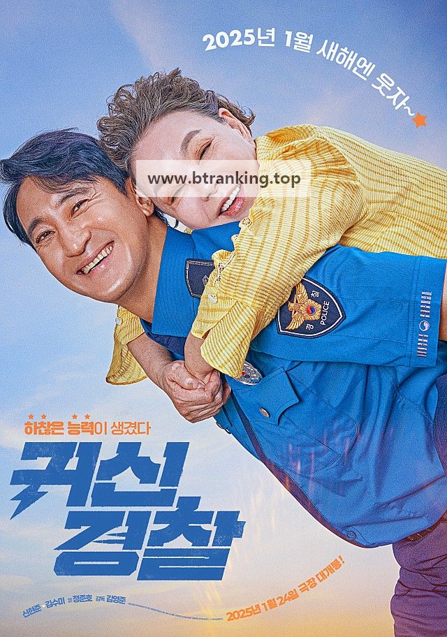 귀신경찰 THUNDERSTRUCK COP, 2025.1080p.WEBRip.H264.AAC