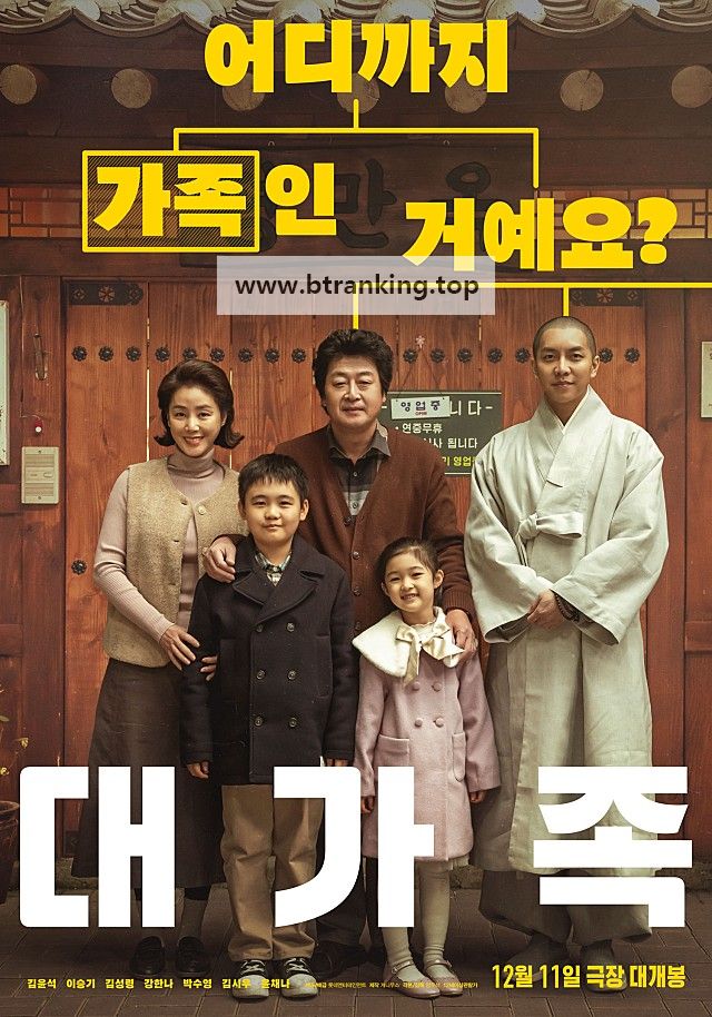 대가족 About Family, 2024.1080p.WEBRip.H264.AAC