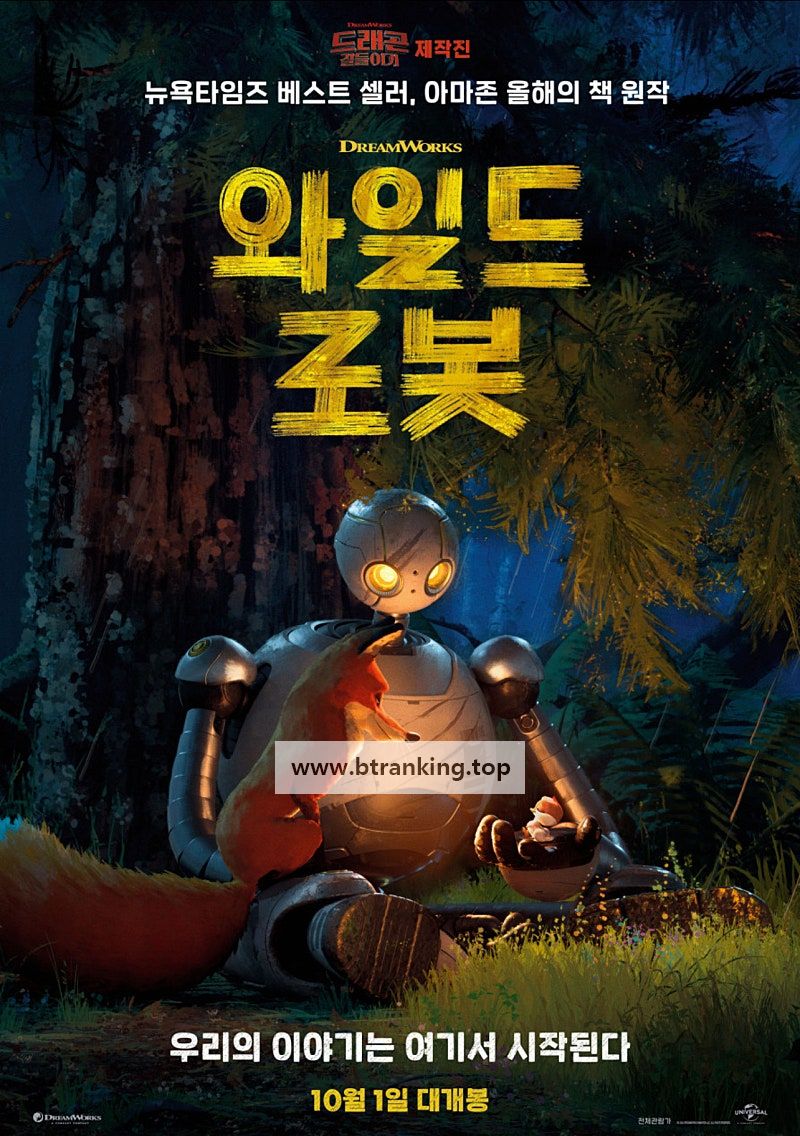 와일드 로봇 (우리말 더빙) The.Wild.Robot.2024.1080p.KORDUB.WEBRip.H264.AAC