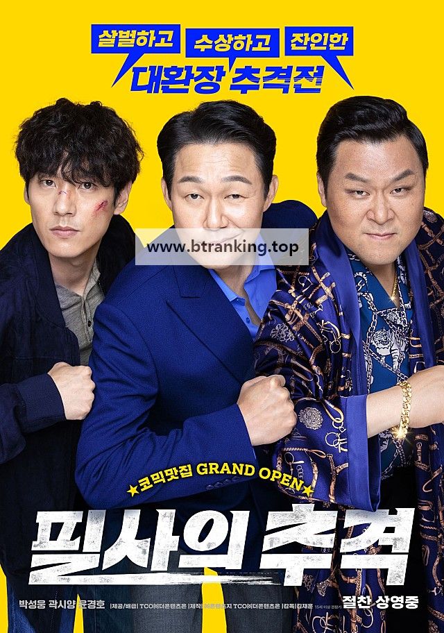 필사의 추격 The Desperate Chase,2024.1080p.WEBRip.H264.AAC