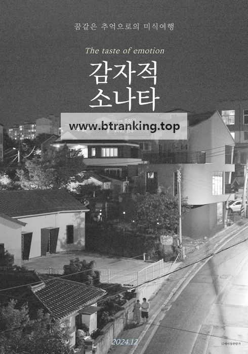 감자적 소나타 ,2024.1080p.WEBRip.H264.AAC
