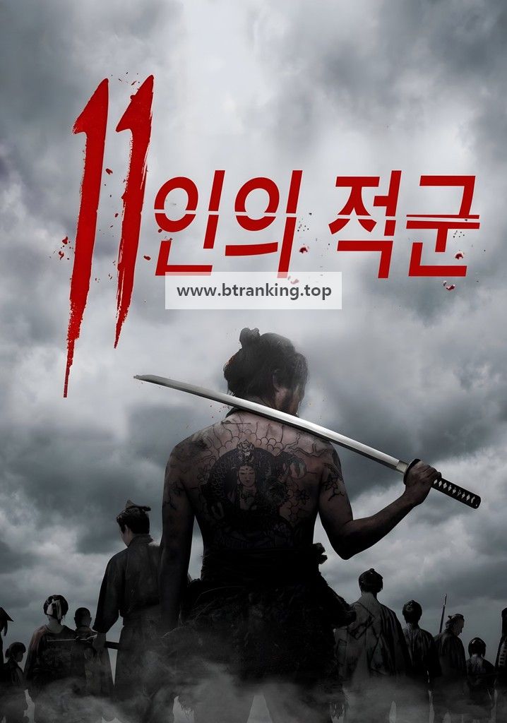 11인의 적군.11 Rebels.2024.1080p.BluRay.HEVC.x265.5.1-BONE