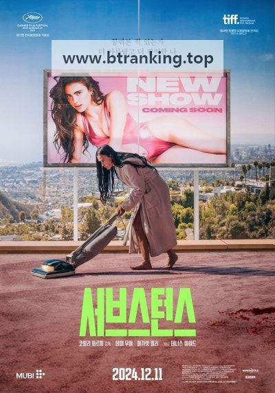 서브스턴스 The Substance ,2024.1080p.KORSUB.WEBRip.H264.AAC