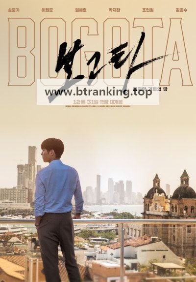 보고타 마지막 기회의 땅 Bogota City of the Lost, 2024.1080p.KORSUB.WEBRip.H264.AAC