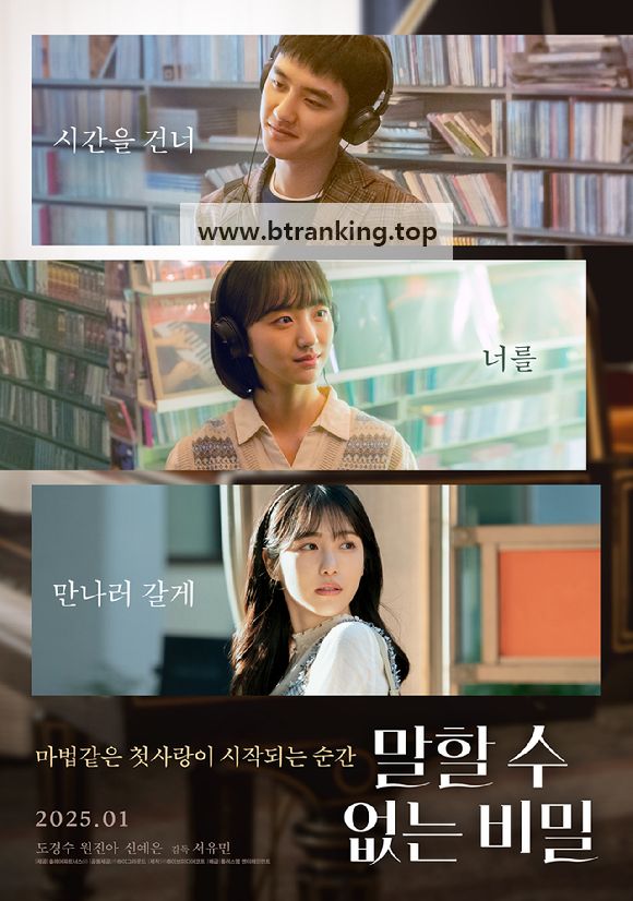 말할 수 없는 비밀 Secret Untold Melody, 2025.720p.WEBRip.H264.AAC