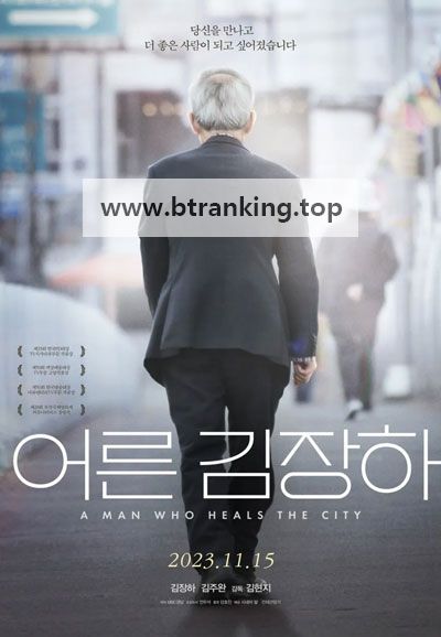 어른 김장하 A Man Who Heals the City, 2023.1080p.WEBRip.H264.AAC