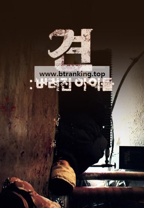 견 버려진 아이들 ,2020.1080p.WEBRip.H264.AAC