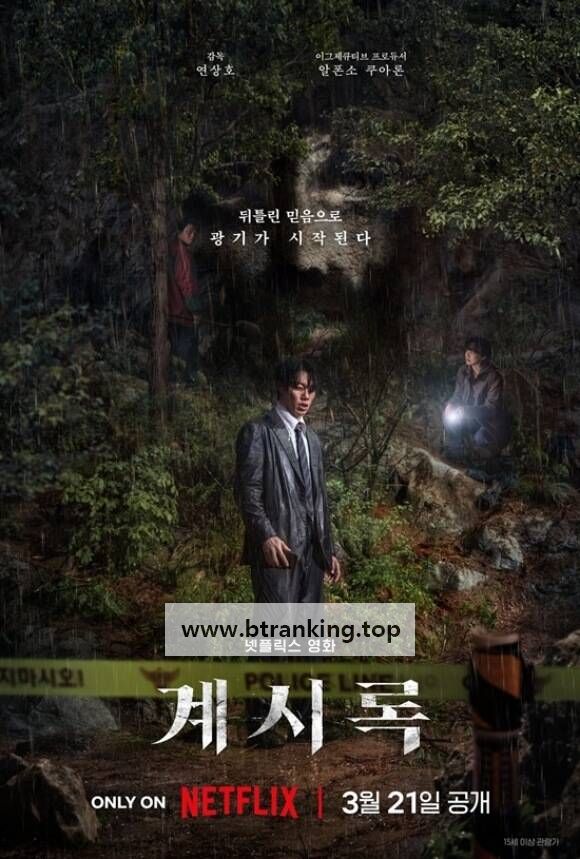 계시록 Revelations, 2025.1080p.WEBRip.H264.AAC
