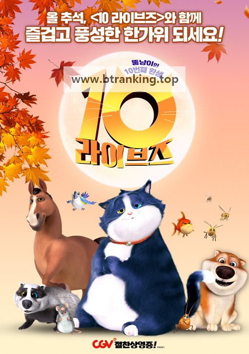 10 라이브즈 (우리말 더빙) 10 Lives, 2024.1080p.KORDUB.WEBRip.H264.AAC