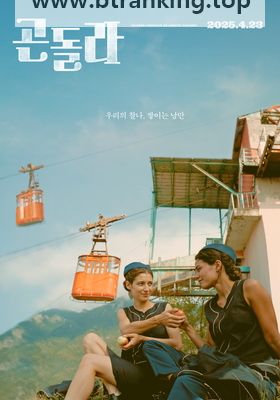 곤돌라.Gondola.2025.1080p.h264.AAC