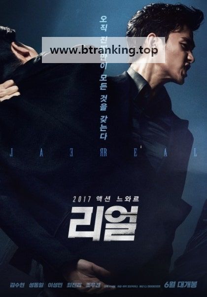 리얼 REAL, 2017.1080p.WEBRip.H264.AAC
