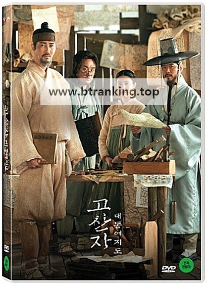 고산자, 대동여지도 The Map Against the World, 2016.1080p.WEBRip.H264.AAC