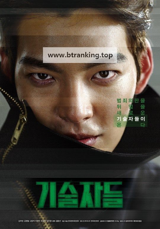 기술자들 The Con Artists,2014.1080p.WEBRip.H264.AAC