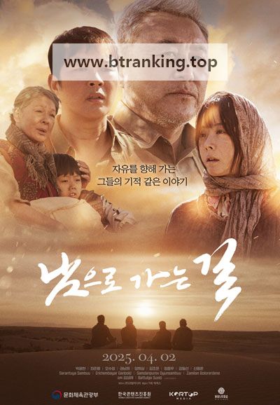 [정식파일] FHD 남으로가는길_본편_등급고지_자막 (2025) - Gigafile / Buzzheavier