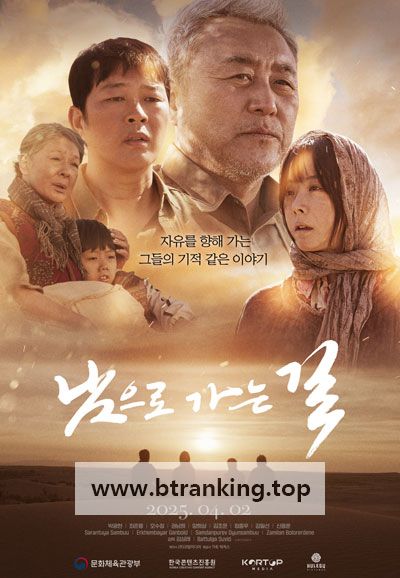 남으로 가는 길 On the way to the South, 2025.1080p.WEBRip.H264.AAC