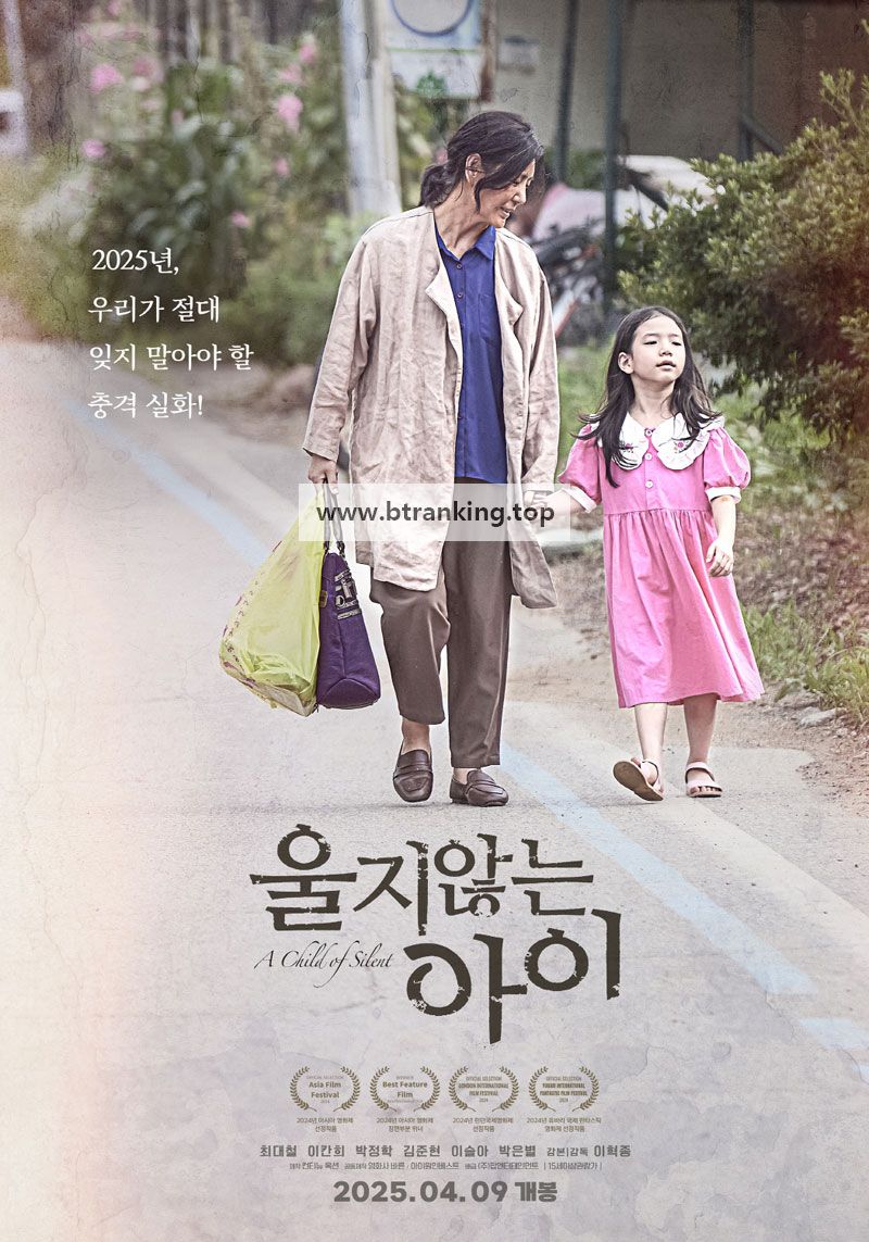 울지 않는 아이 A Child of Silent, 2025.1080p.WEBRip.H264.AAC