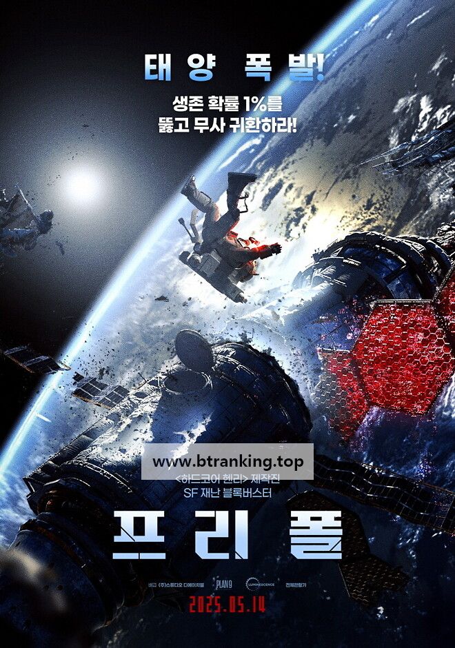 프리 폴.Free Fall 2025 MULTi 1080p WEB H264-FW