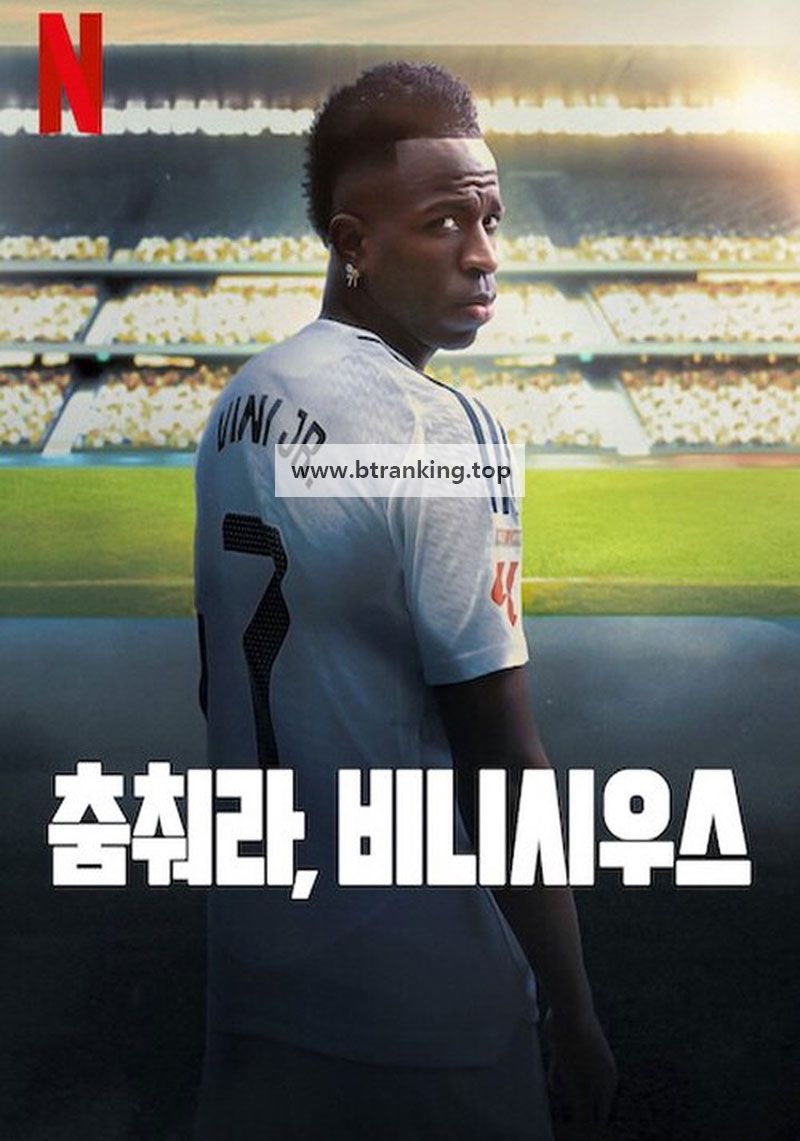 춤춰라, 비니시우스.Vini Jr. ,2025.1080p.KORSUB.WEBRip.H264.AAC
