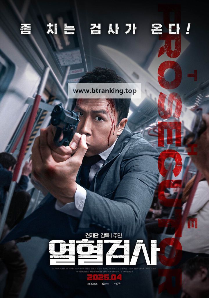 열혈검사 ,2025.1080p.KORSUB.WEBRip.H264.AAC