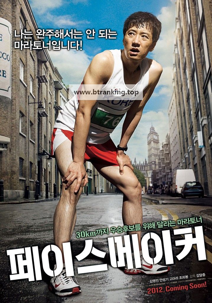 페이스 메이커 Pace Maker, 2012.720p.WEBRip.H264.AAC