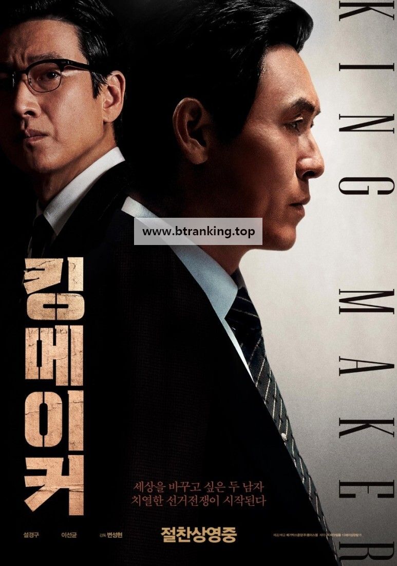 킹메이커 Kingmaker, 2022.1080p.WEBRip.H264.AAC