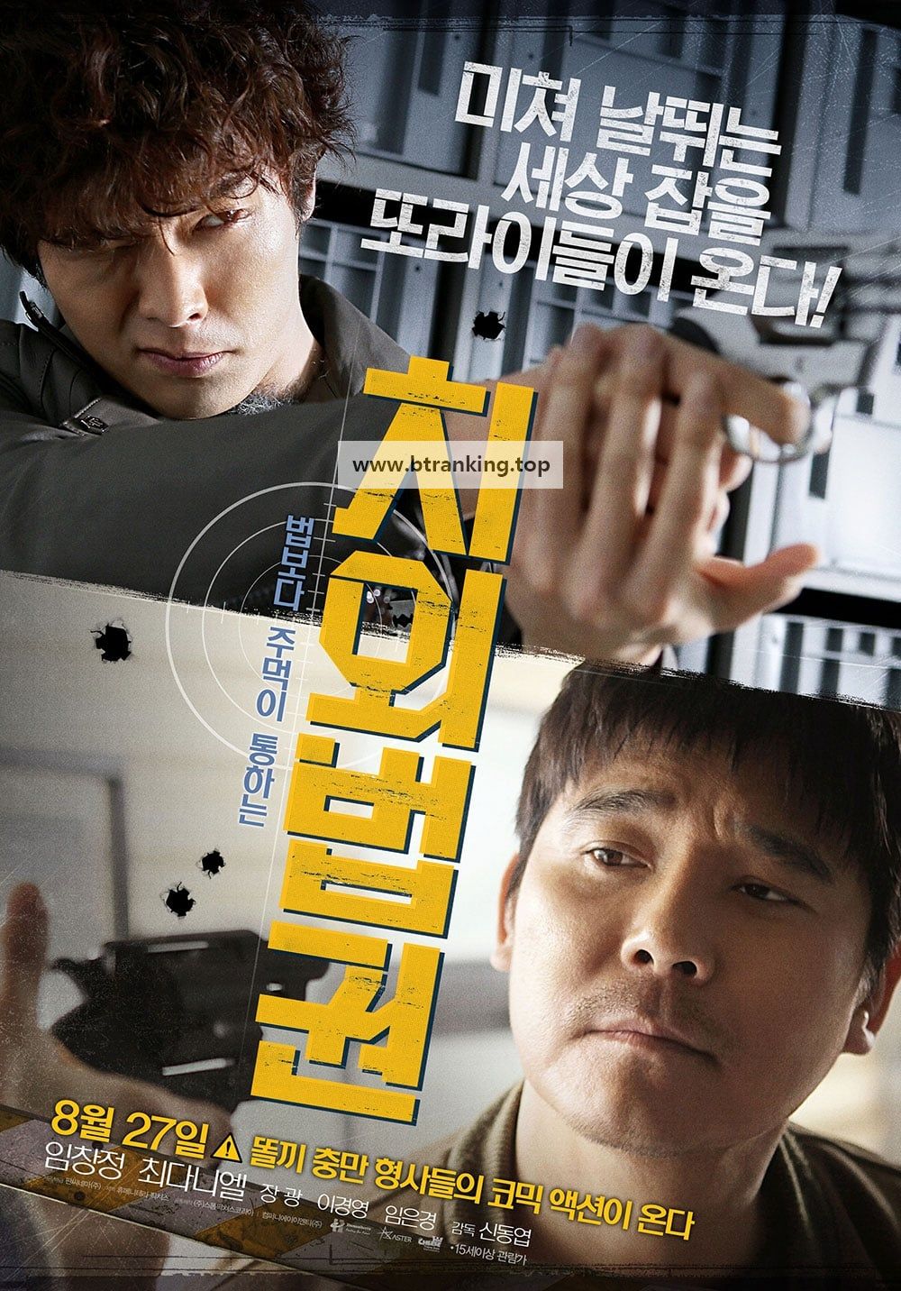 치외법권 Untouchable Lawmen,2015.1080p.WEBRip.H264.AAC