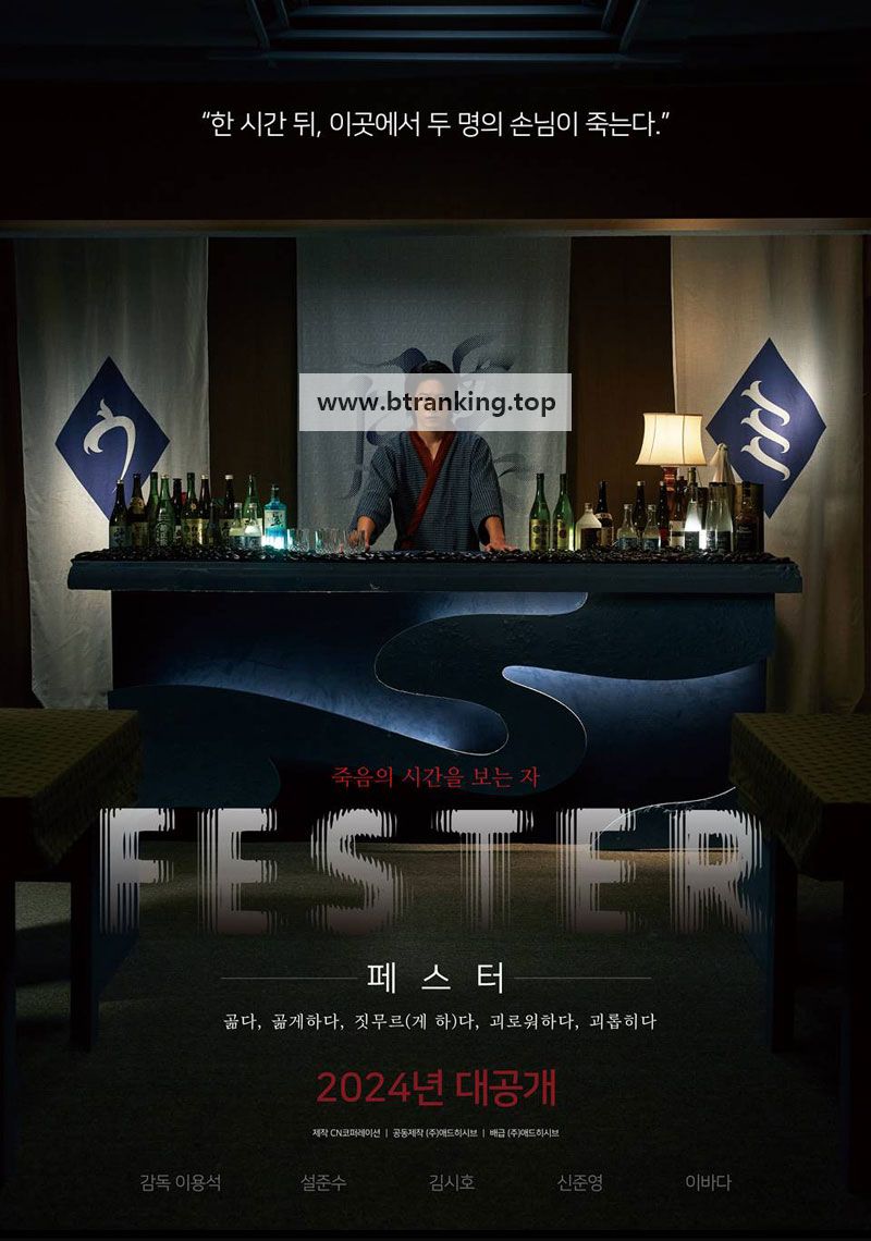 페스터 Fester ,2024.1080p.WEBRip.H264.AAC