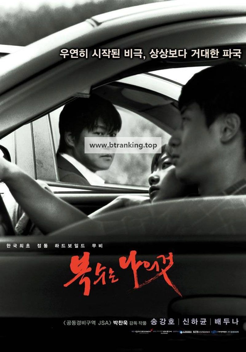 복수는 나의 것 Sympathy For Mr. Vengeance, 2002.1080p.WEBRip.H264.AAC