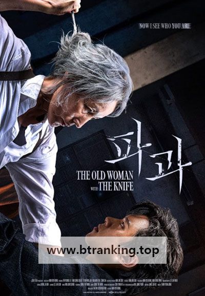 파과 THE OLD WOMAN WITH THE KNIFE, 2025.1080p.WEBRip.H264.AAC