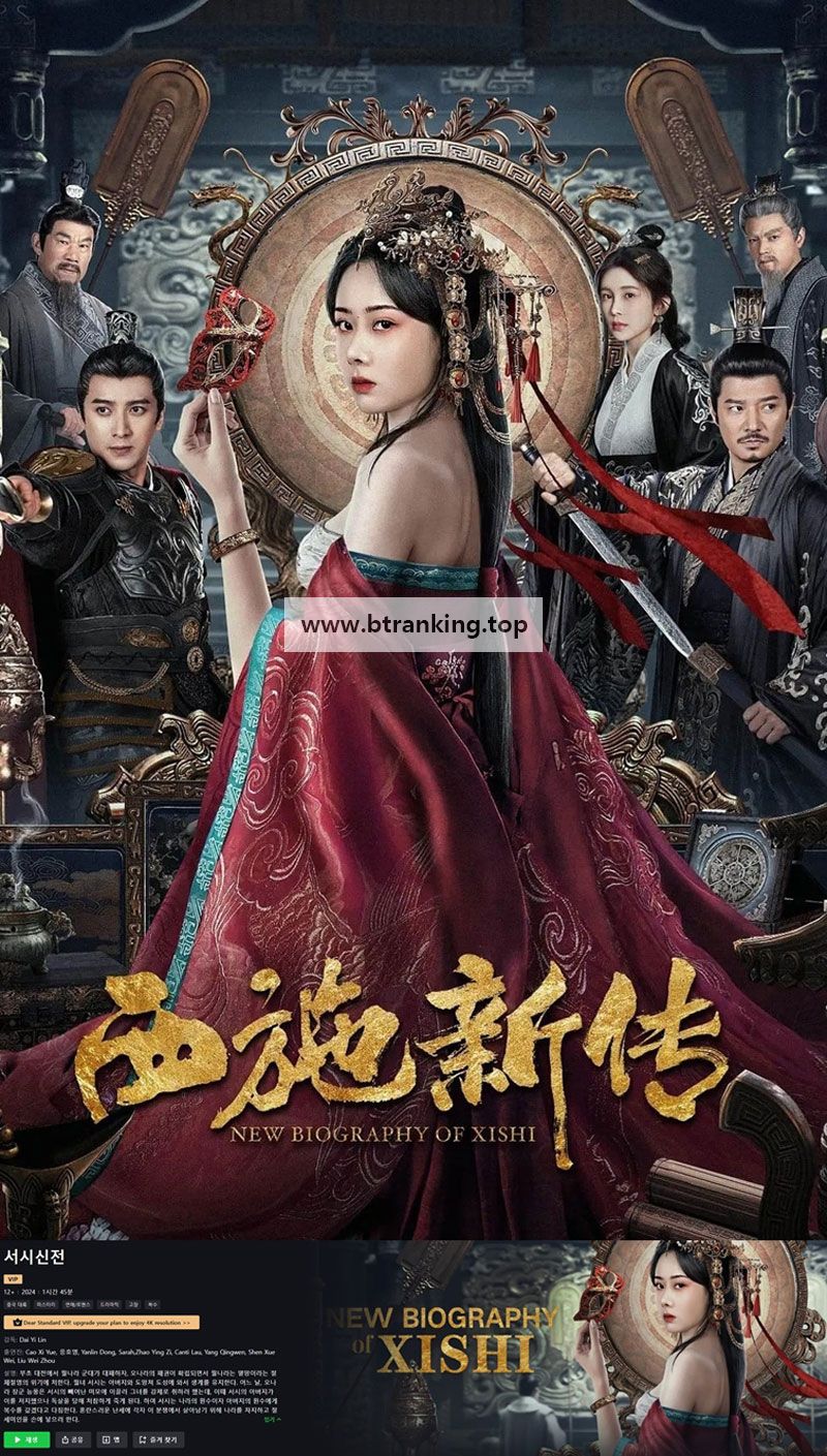 서시신전 ,2024.1080p.KORSUB.WEBRip.H264.AAC