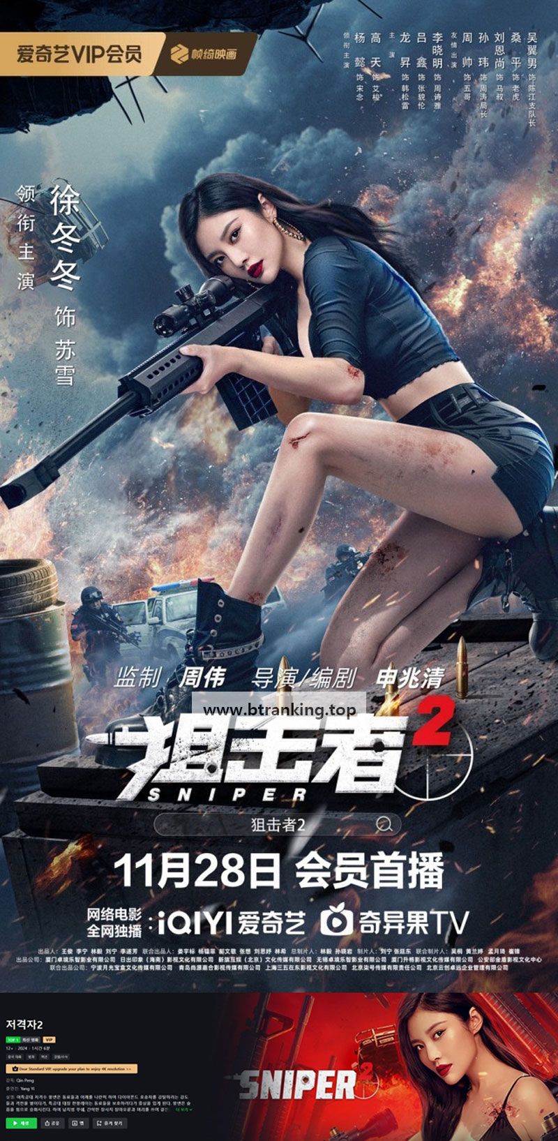 저격자 2 SNIPER 2 ,2024.1080p.KORSUB.WEBRip.H264.AAC