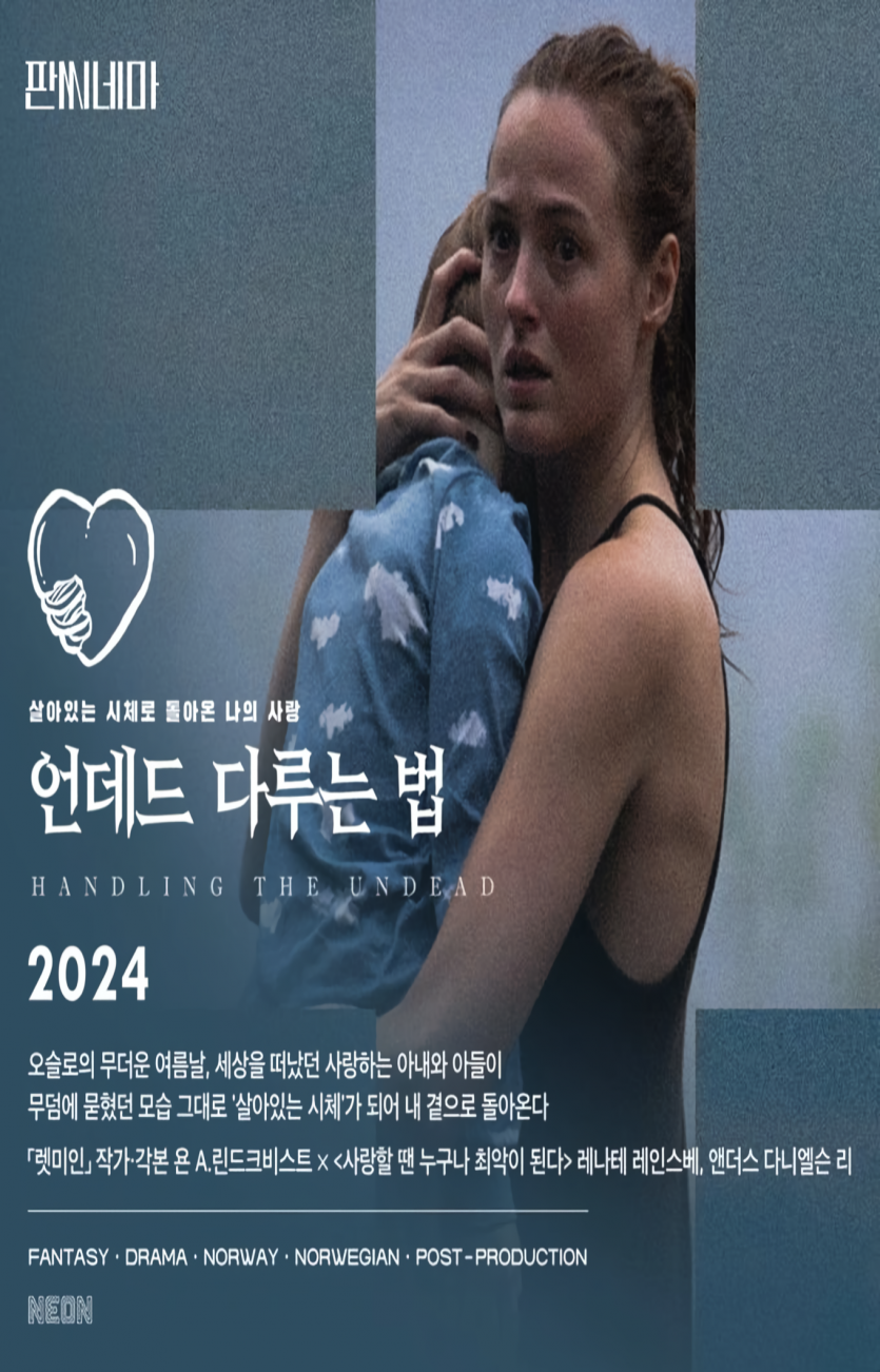 언데드 다루는 법 Handling.The.Undead.2024.1080p.BluRay.x264.AAC5.1-[YTS.MX]