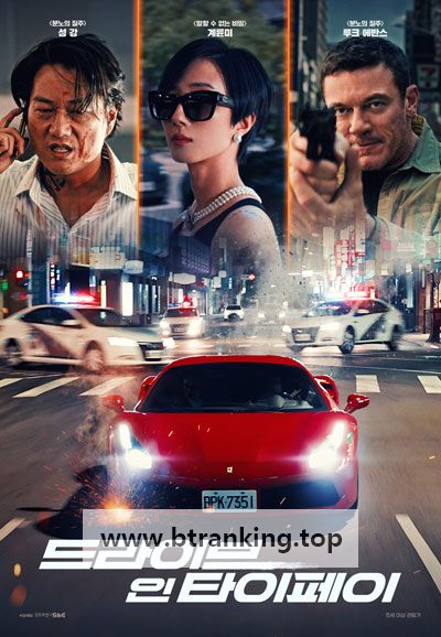 드라이브 인 타이페이 Weekend in Taipei, 2025.1080p.KORSUB.WEBRip.H264.AAC