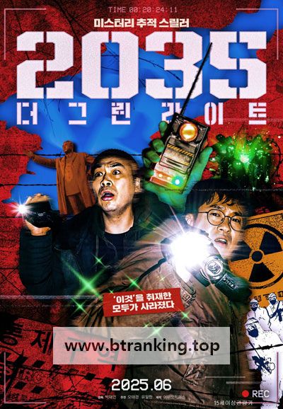 2035 더 그린라이트 2035 The GreenLight, 2025.1080p.WEBRip.H264.AAC