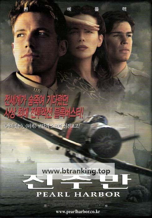 진주만 Pearl.Harbor.2001.1080p.KORSUB.WEBRip.H264.AAC