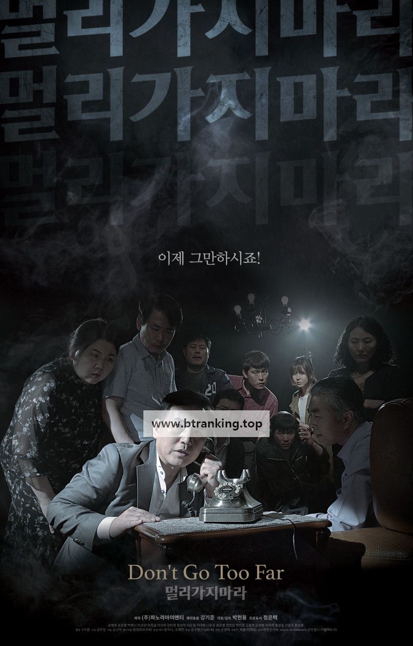 멀리가지마라 Don.t.Go.Too.Far.2018.1080p.WEB-DL.AAC.H264-ParkHD