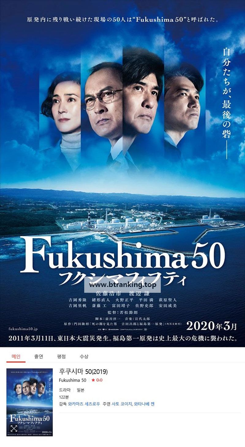 후쿠시마 50 Fukushima 50,2020.1080p.KORSUB.WEBRip.H264.AAC