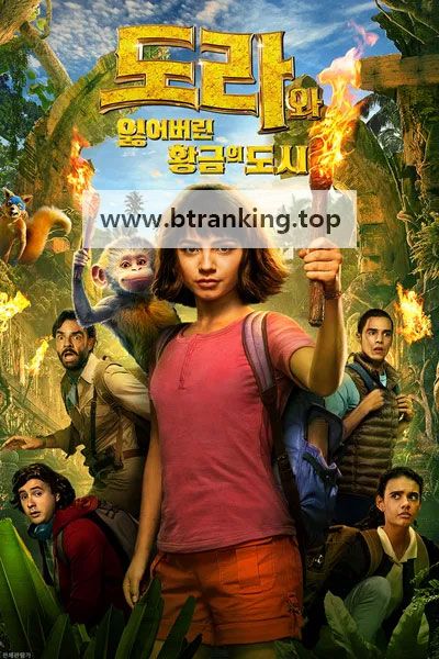 도라와 잃어버린 황금의 도시 (우리말 더빙) Dora and the Lost City of Gold ,2019.1080p.KORDUB.WEBRip.H264.AAC