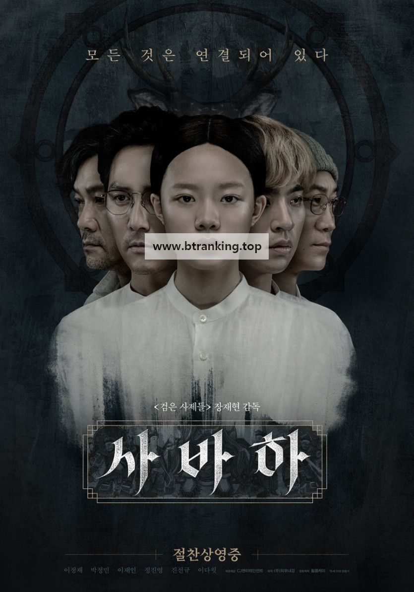 사바하 Svaha The Sixth Finger (2019) (1080p BluRay x265 SAMPA)