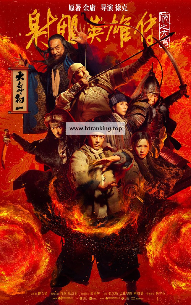사조영웅전 협지대자 The Legend of the Condor Heroes The Great Hero ,2025.1080p.KORSUB.WEBRip.H264.AAC