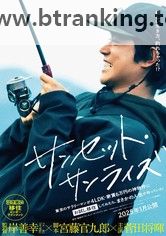 선셋 선라이즈.Sunset.Sunrise.2025.1080p.HamiVideo.WEB-DL.AAC2.0.H.264-DreamHD