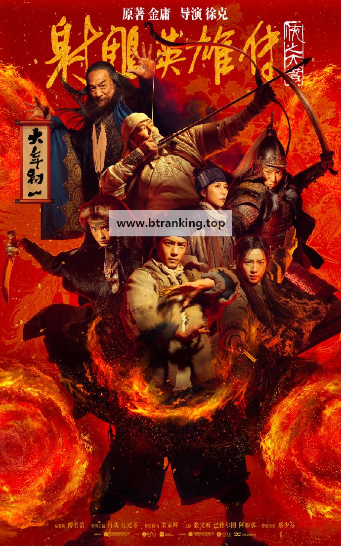 사조영웅전 협지대자 The Legend of the Condor Heroes The Great Hero ,2025.1080p.KORSUB.WEBRip.H264.AAC